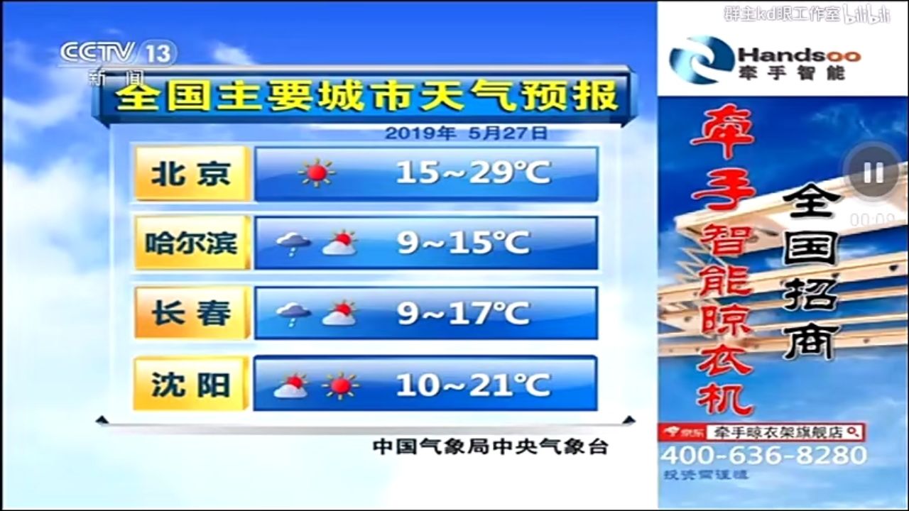 cctv13《新闻30分》前天气预报,报时,片头(2019.05.27)