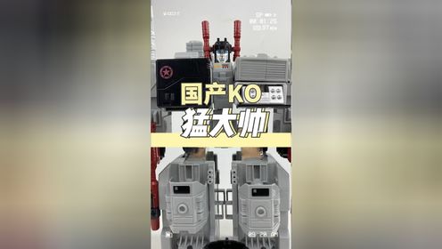 童年错过了G1猛大帅,就来玩国产猛大帅吧!_高清1080P在线观看平台_腾讯视频