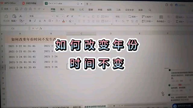 如何改变年份时间不变