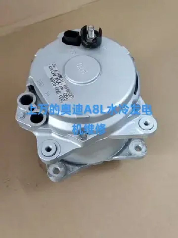 奥迪水冷发电机维修#发电机 #水冷发电机 #汽车发电机