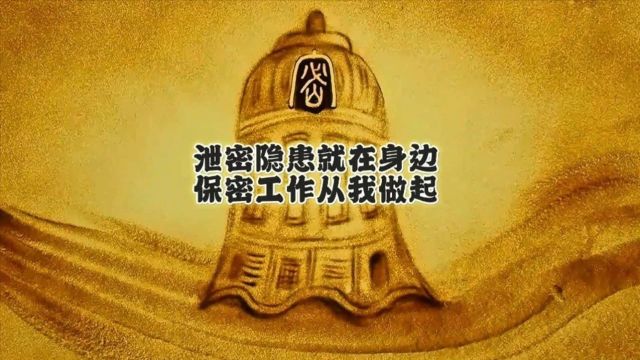 保密宣传教育 | 泄密隐患就在身边 保密工作从我做起