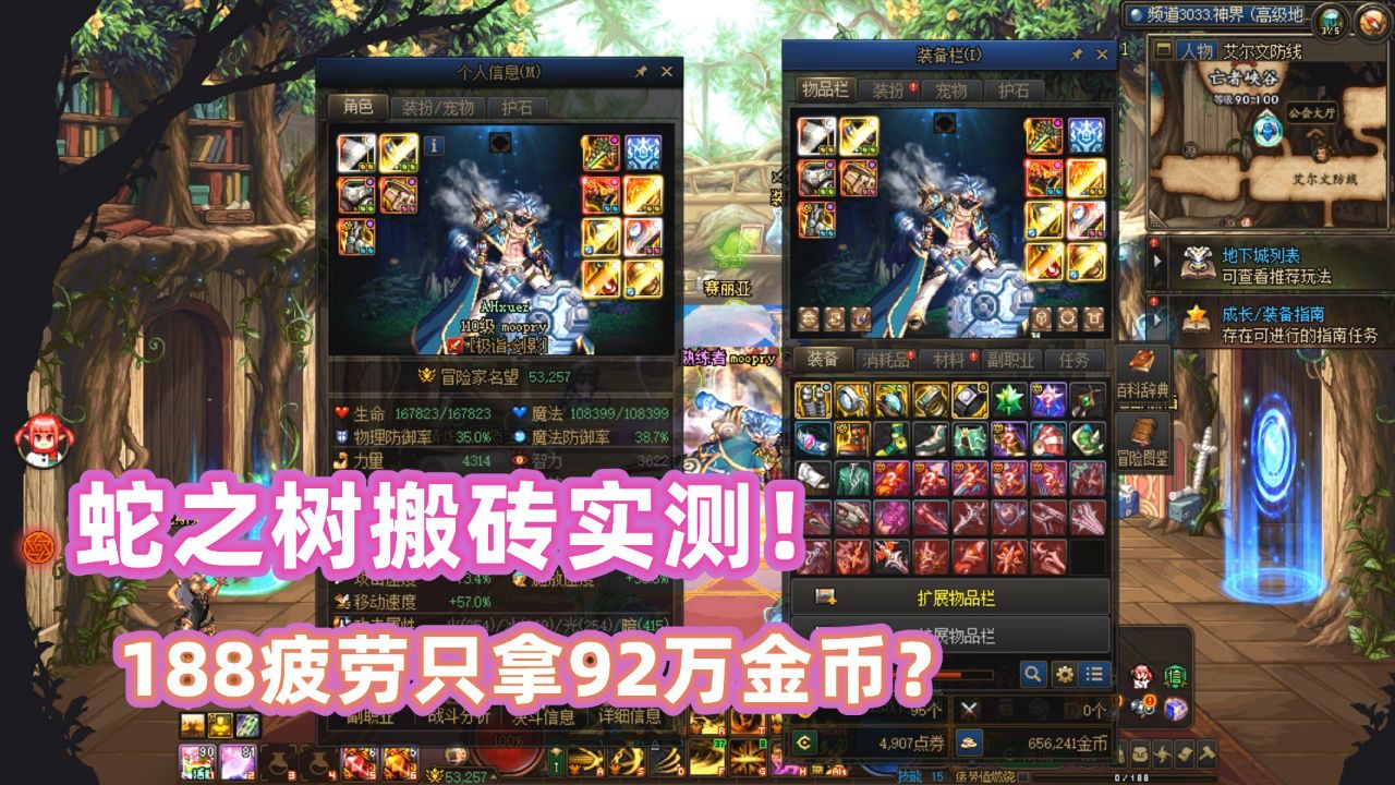 dnf:蛇之树副本搬砖实测,188疲劳只拿92万金币?