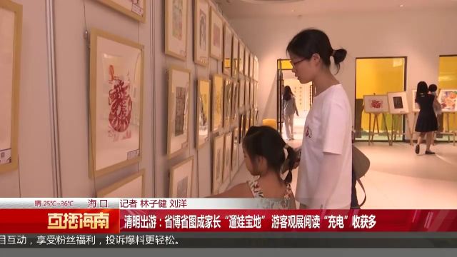 清明出游:省博省图成家长“遛娃宝地” 游客观展阅读“充电”收获多