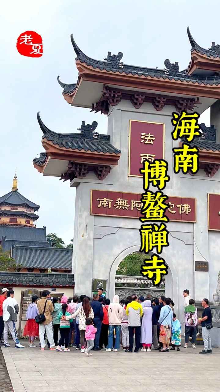 海南博鳌禅寺 #寺庙规划设计#大型寺庙设计效果图 #小型寺庙设计图纸