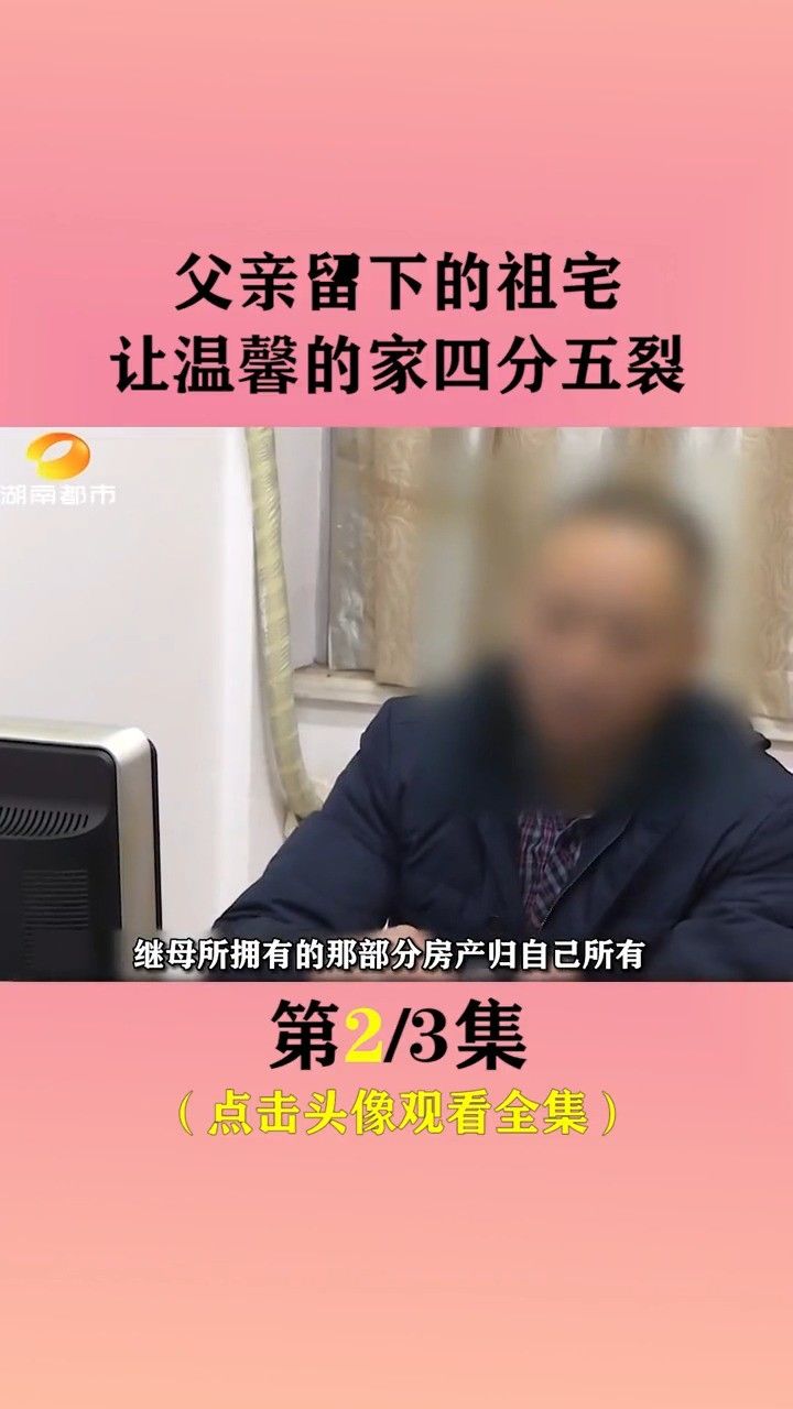 68000元就能斩断亲情,80岁老人被继子赶出家门#寻情记#纪录片#解说
