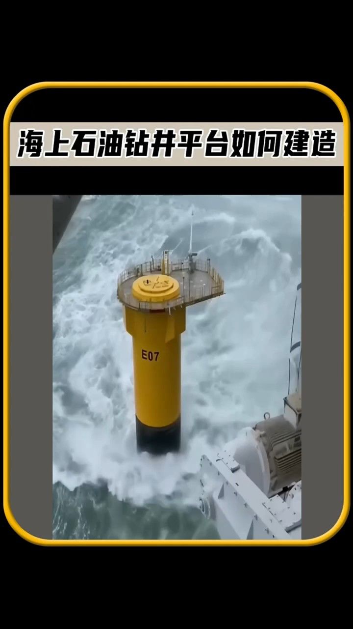 海上石油钻井平台如何建造的?