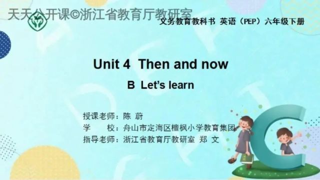 【小英优质课】PEP人教版小学英语下册天天公开课教学案例精选7节合集