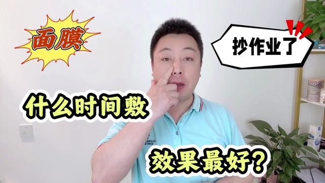 面膜什么时间敷效果最好?选对时间,肌肤焕新不是梦