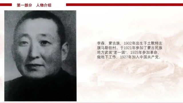 革命人物故事展播——李森