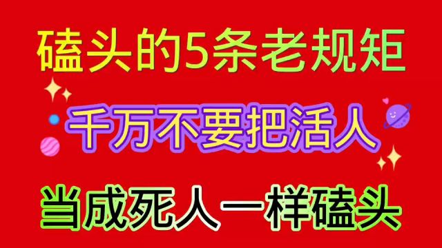 磕头的五条老规矩,千万不要磕错了.