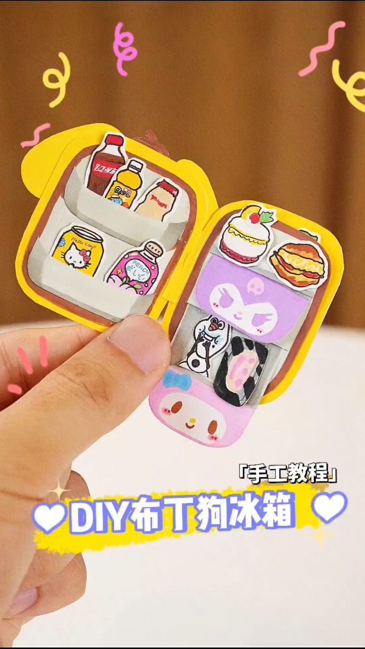 冰箱了哈哈都学起来-我不允许还有人不会-亲子手工手工diy我的手工