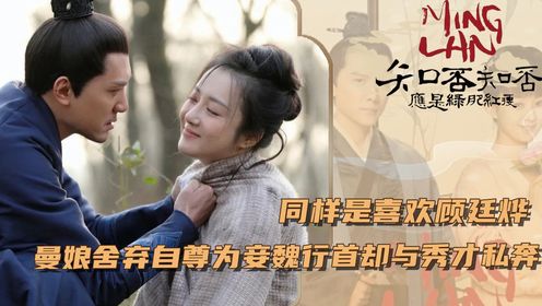 魏行首却选择与杜秀才私奔