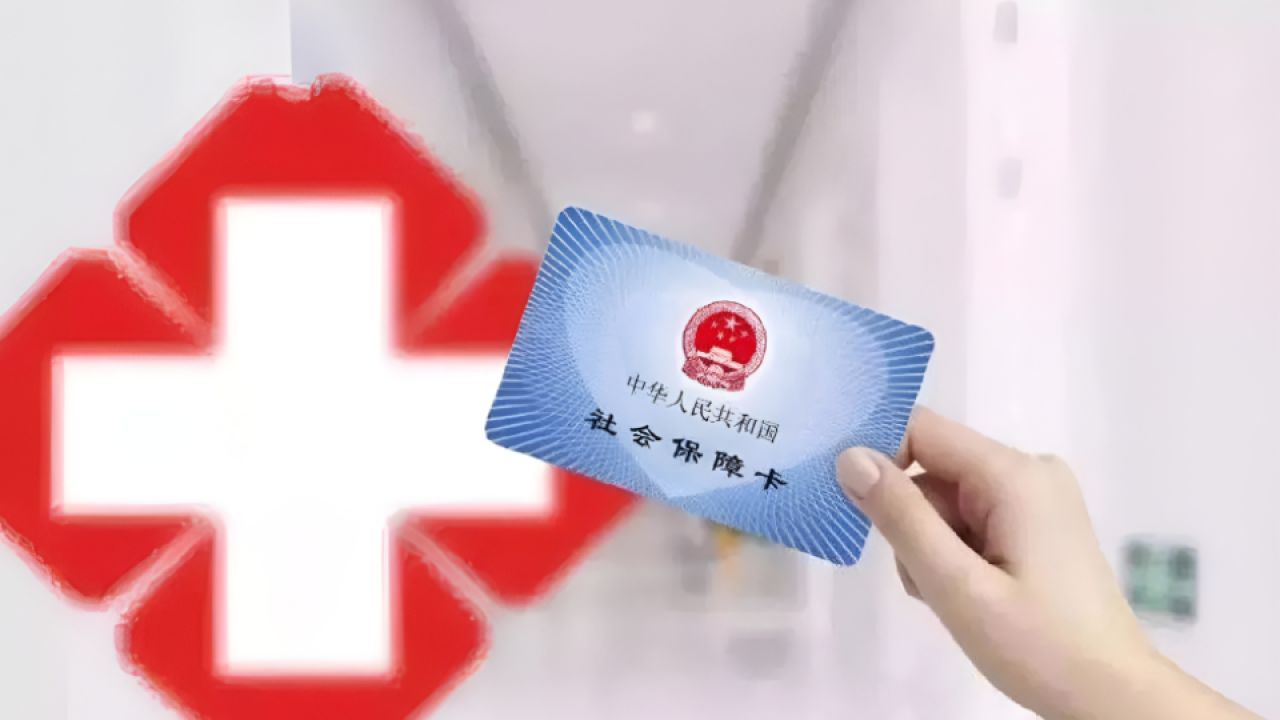 国家医保局:居民医保参保规模与2023年同期基本持平