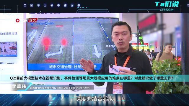 臻识科技吴嘉伟:大模型可以加速我们在每个场景深度学习的能力