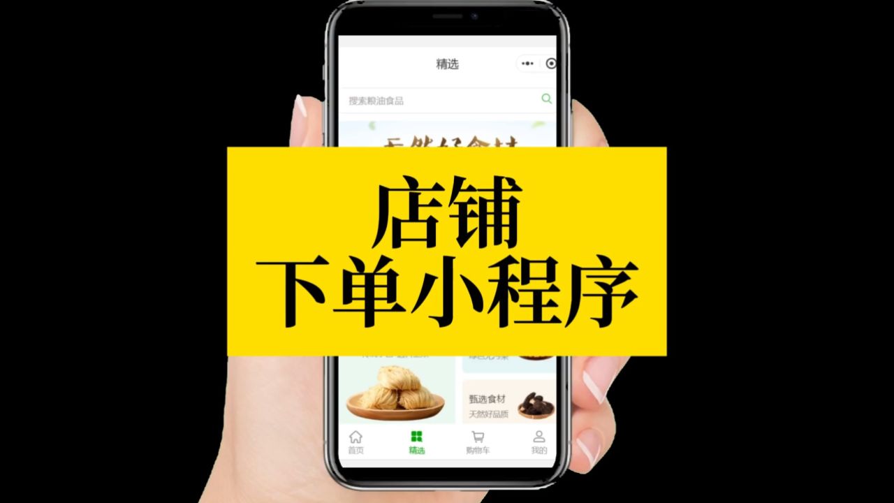 零基础也能开发:店铺自助下单小程序轻松上手