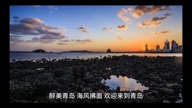 当然可以!以下是一个去青岛旅游的文案脚本:# 醉美青岛,海风拂面## 欢迎来到青岛青岛,一个充满海洋气息的城