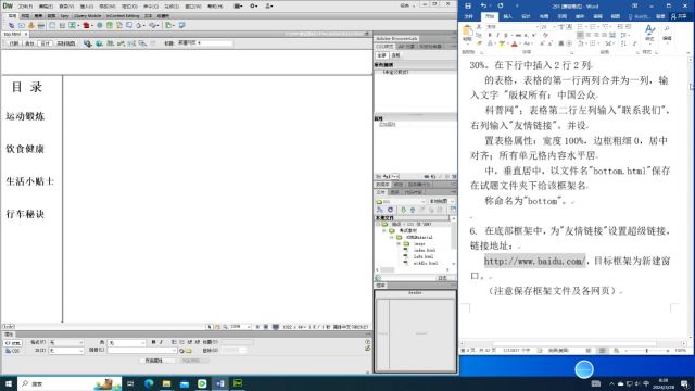 【DreamWeaver】江苏省中等职业学校学生学业水平技能测试3—计算机应用