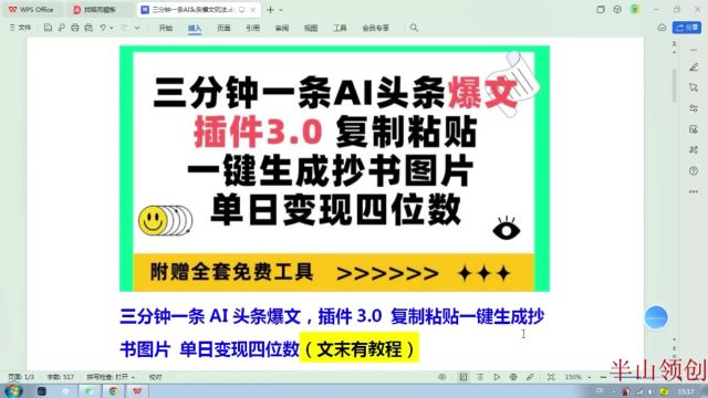 AI头条爆文玩法:三分钟一条爆文,一键生成抄书图片