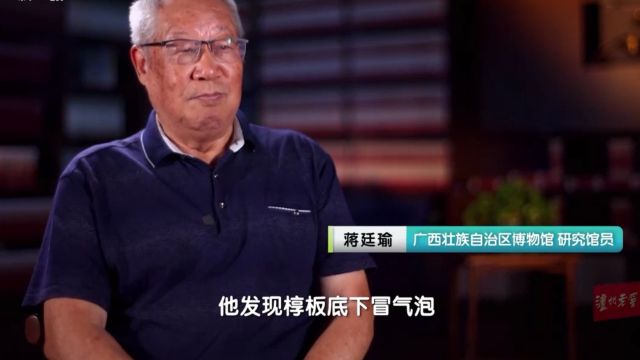 考古队员发现隐藏在椁室下方的秘密,椁板下面竟是黑乎乎的泥潭,这让考古队员惊喜不已