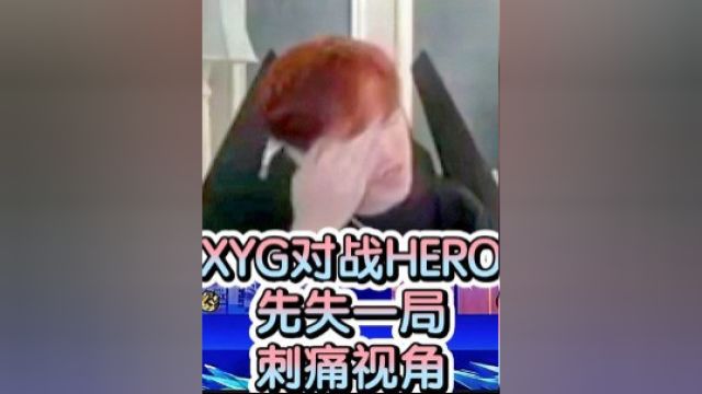 XYG对战南京Hero第一小局,中立解说刺痛视角:这干将,我滴妈! #解说刺痛 #xyg #南京hero久竞 #xyg对战南京hero久竞 #电子竞技 #刺痛 #职业选手