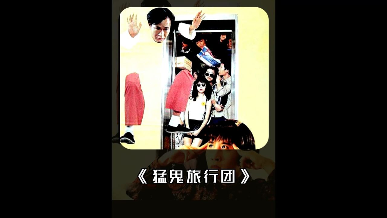 3/3 司机在乱葬岗随意吐痰惹来麻烦,英叔都差点没解决《猛鬼旅行团》