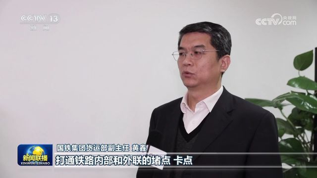 我国铁路现代物流体系建设加快推进