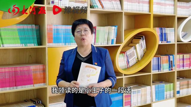 阅读滋养生命|郑州市管城区外国语牧歌小学校长冯利英为您领读