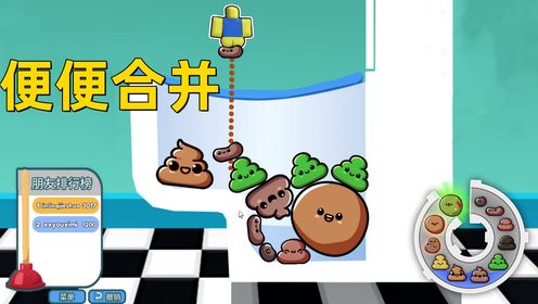 ROBLOX合成便便,我要把最小的便便升级成世界顶级便便_高清1080P在线观看平台_腾讯视频