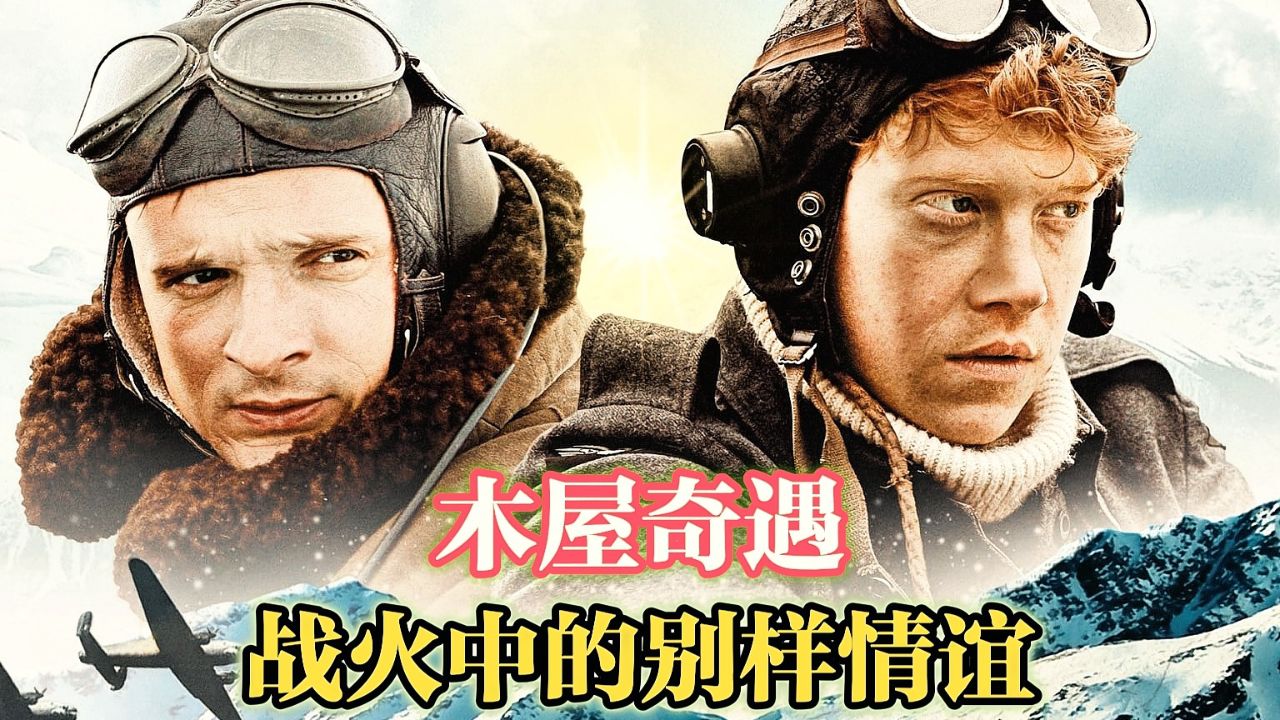 战火中的别样情谊_腾讯视频