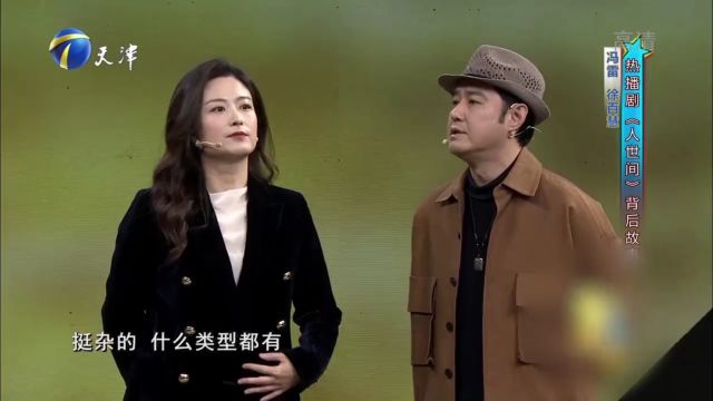 《人世间》超豪华阵容,冯雷的演技深受李路导演认可