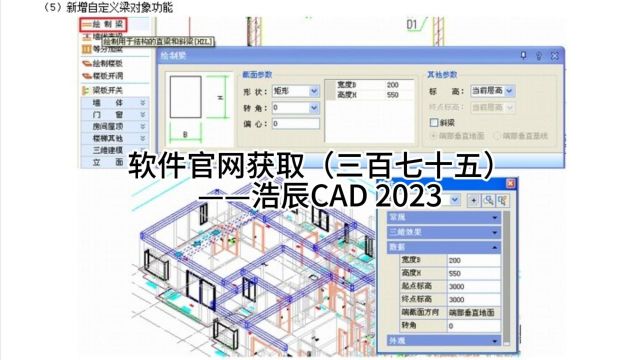 软件官网获取(三百七十五)——浩辰CAD 2023