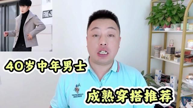 40岁中年男士成熟穿搭方法,稳重大气简约时尚我都要