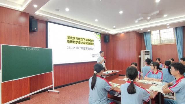 临高县创新学校《平行四边形的判定》