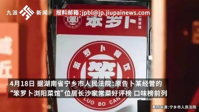 “笨罗卜”起诉“罗记笨罗卜”获赔2.8万,法院 构成商标侵权,故意攀附知名度吸引消费者