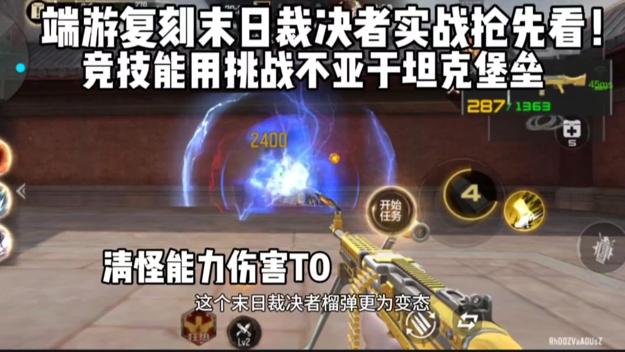 经典端游复刻末日裁决者实战抢先看!清怪能力挑战伤害机枪t0