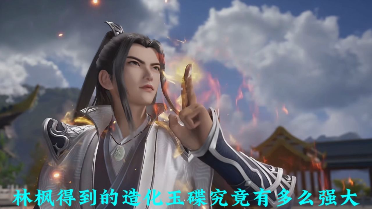 主角拥有完整造化玉碟