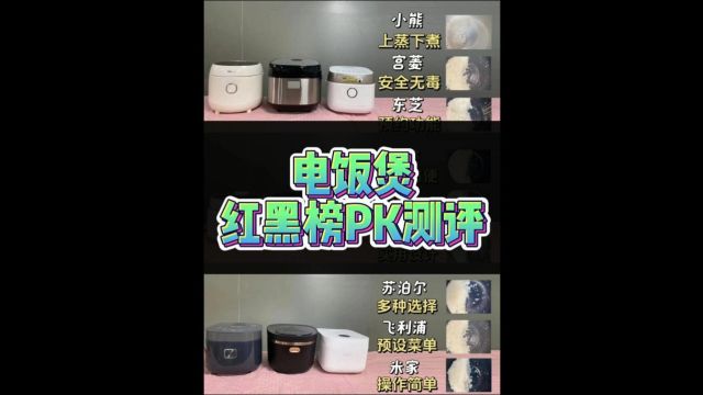 电饭煲品牌排行榜合集:种草测评数据大公开