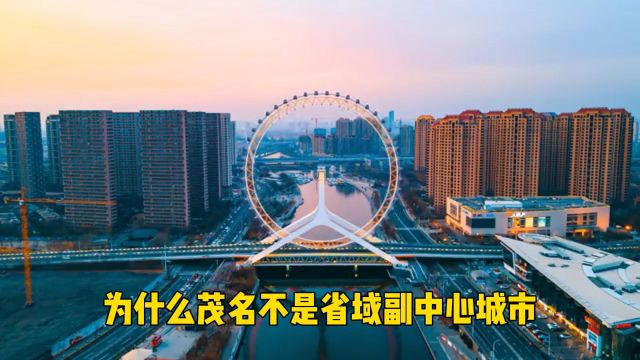 广东的省域副中心城市为什么选了湛江而不是茂名?