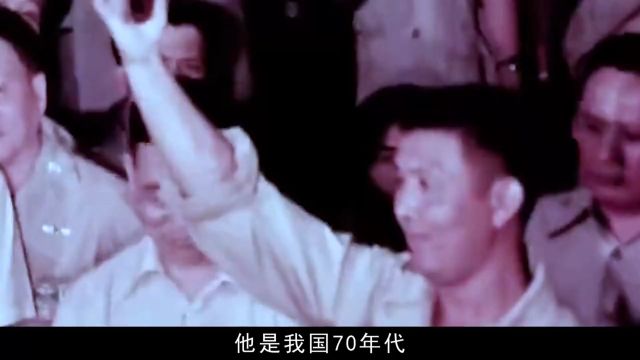 1977年范园焱驾机叛逃真实影像,获赏4000两黄金,最后下场如何#真实影像#历史#悬疑#叛徒 3