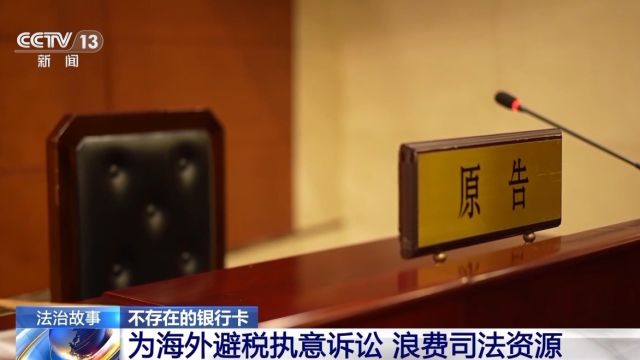 法治在线丨他将银行告上法庭 只因一张“不存在的银行卡”