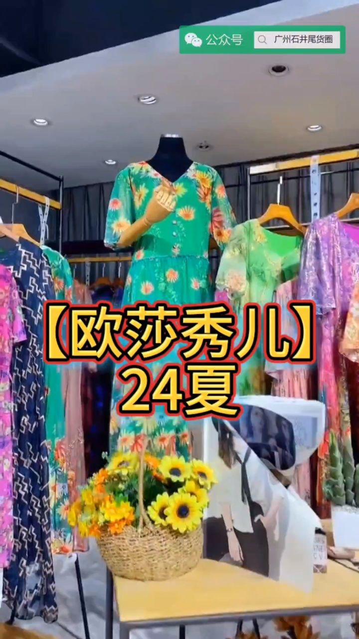 欧莎秀儿大码女装2024夏季款时尚连衣裙品牌撤柜尾货百家衣饰福依源