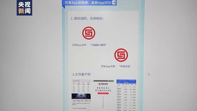 警惕投资理财类诈骗App 反诈专家起底诈骗套路→