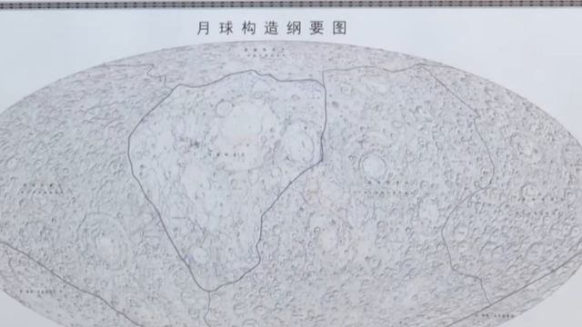 全球首套高精度月球地质图集发布,建立了统一的盆地建造亚类的分类体