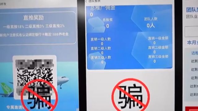 反诈专班提醒:警惕投资理财类诈骗App,保护自身财产