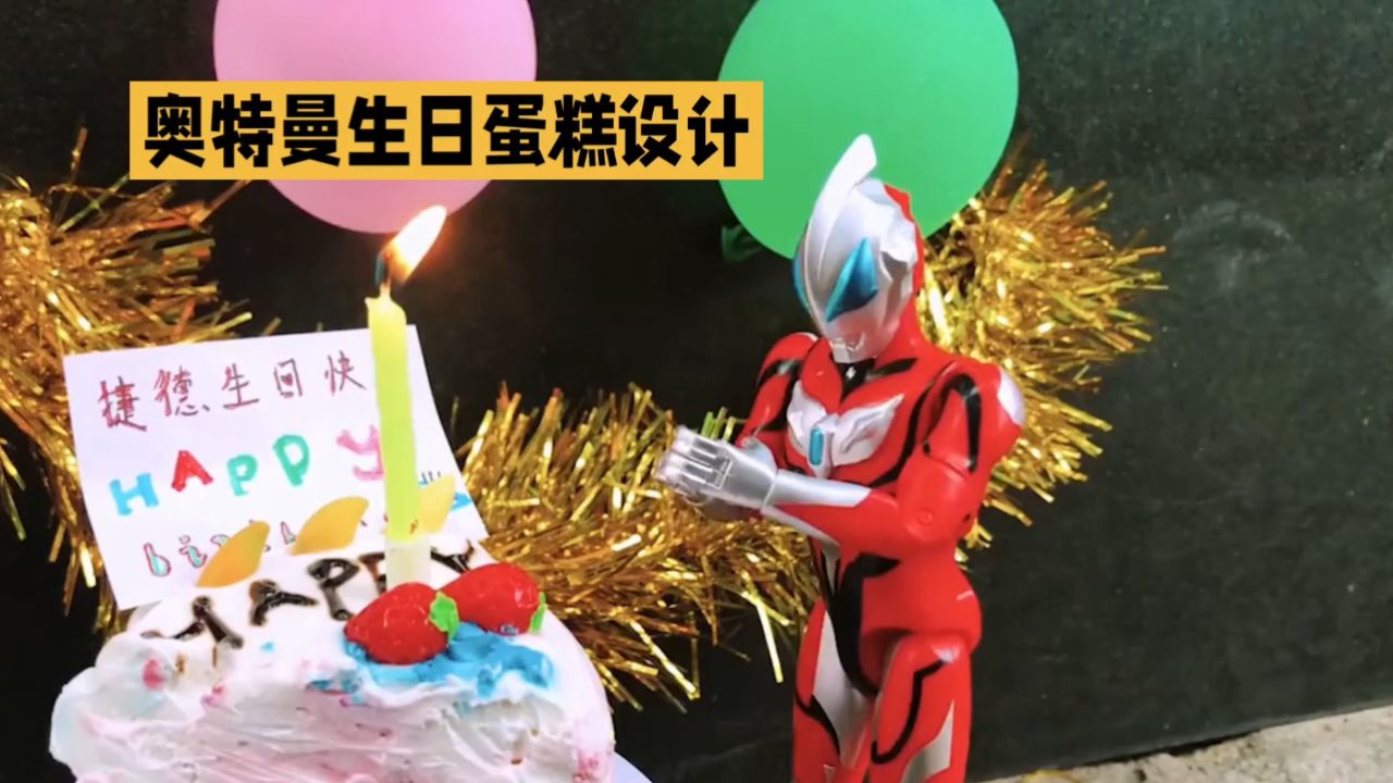 奥特曼生日庆典:如何选择一款完美的主题蛋糕,看看这种如何