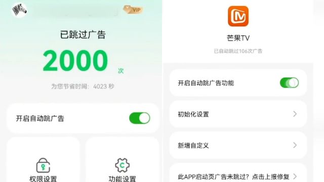 拦精灵APP败诉,芒果TV获赔9万元:用户不在乎5秒开屏广告