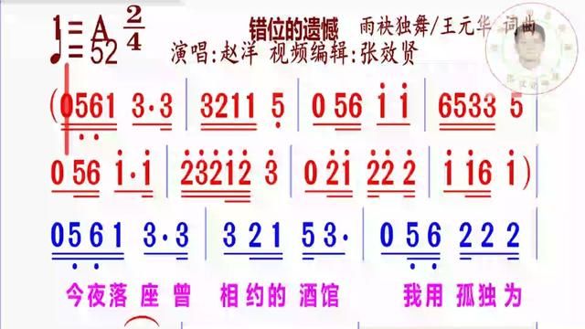 《错位的遗憾》简谱演唱完整版