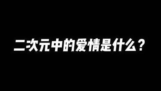 你的初恋现在还和你在一起嘛#二次元 #动漫 #动漫推荐