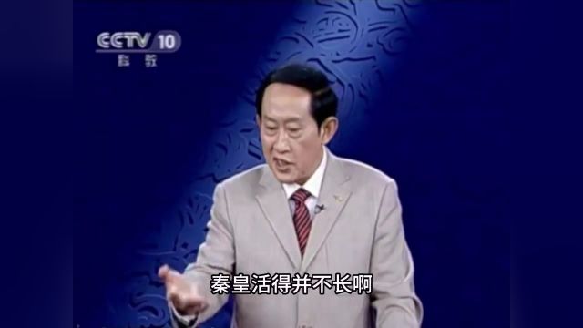 “秦始皇只活了五十年却做了那么多事”#秦始皇#百家讲坛#史记