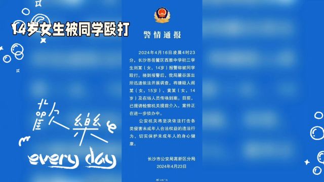 长沙校园霸凌事件曝光:女生被迫割喉求饶